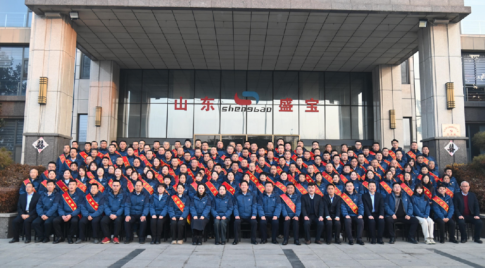 聚心同力，共赴未來(lái) | 山東盛寶2023年度工作總結(jié)暨表彰大會(huì)